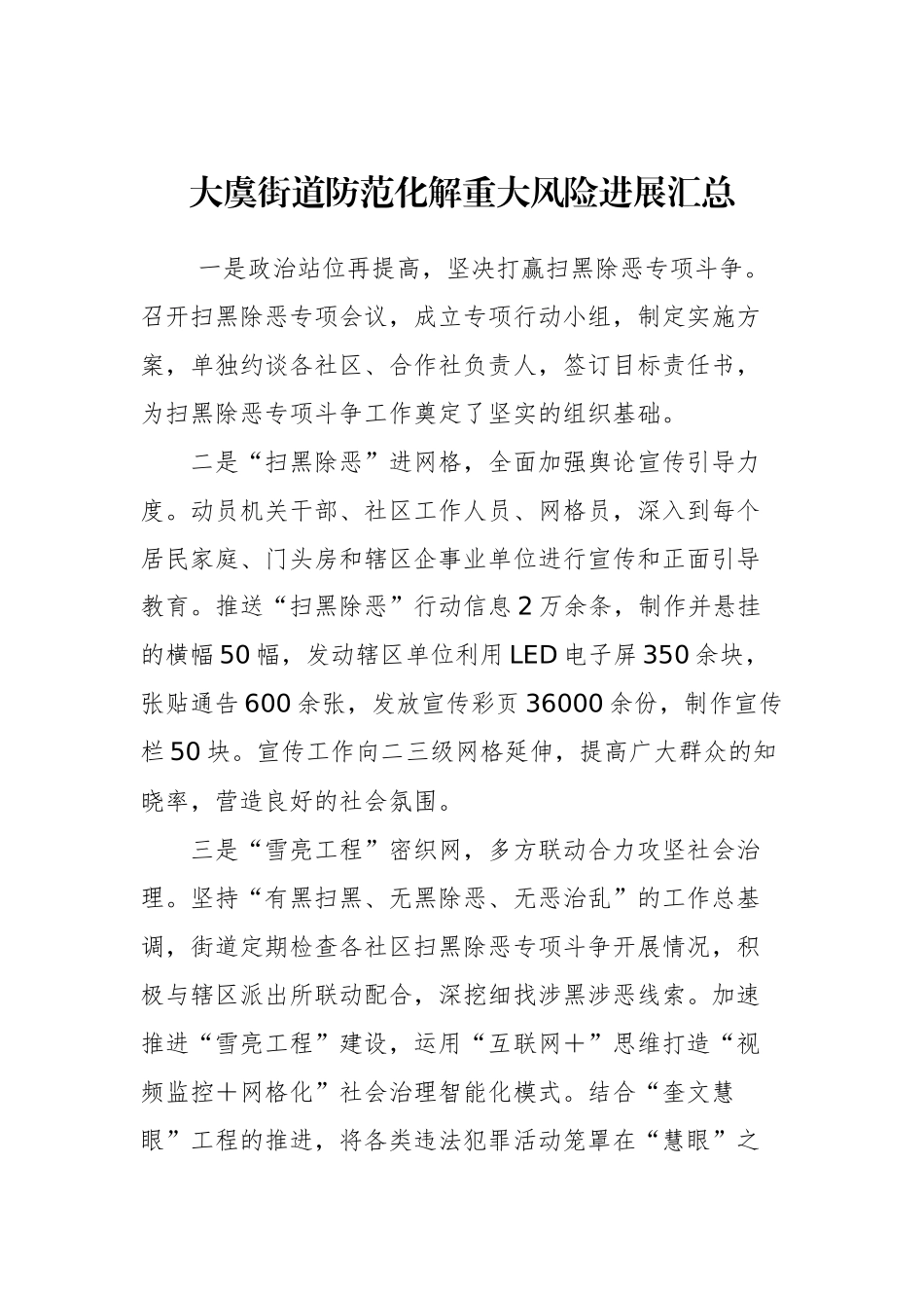 大虞街道防范化解重大风险进展汇总_转换_第1页