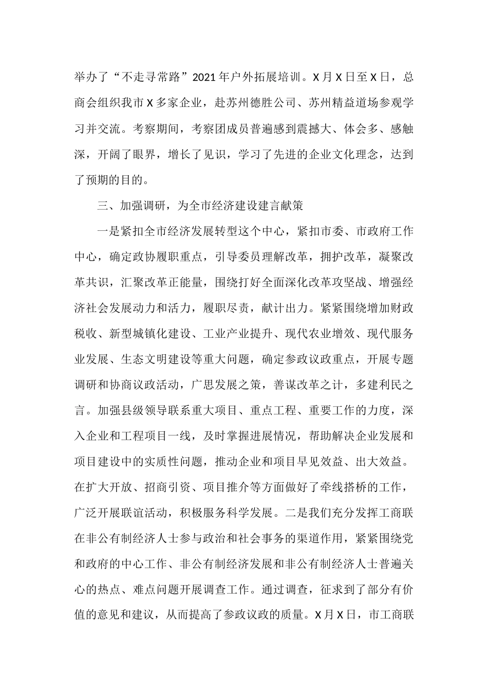 市政协副主席述责述廉报告_第3页