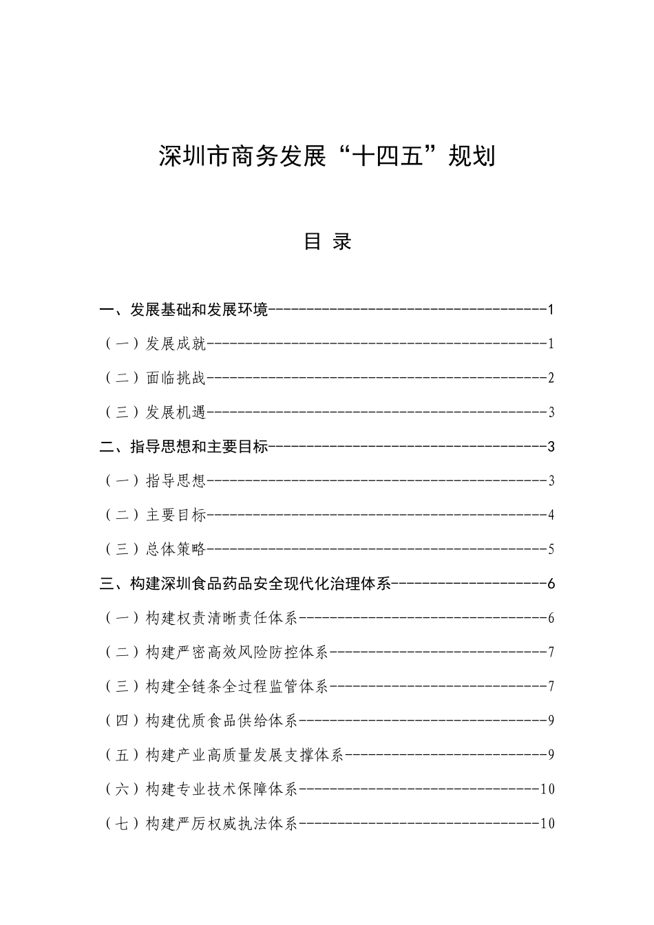 十四五规划征求意见稿汇编7篇14万字_第2页