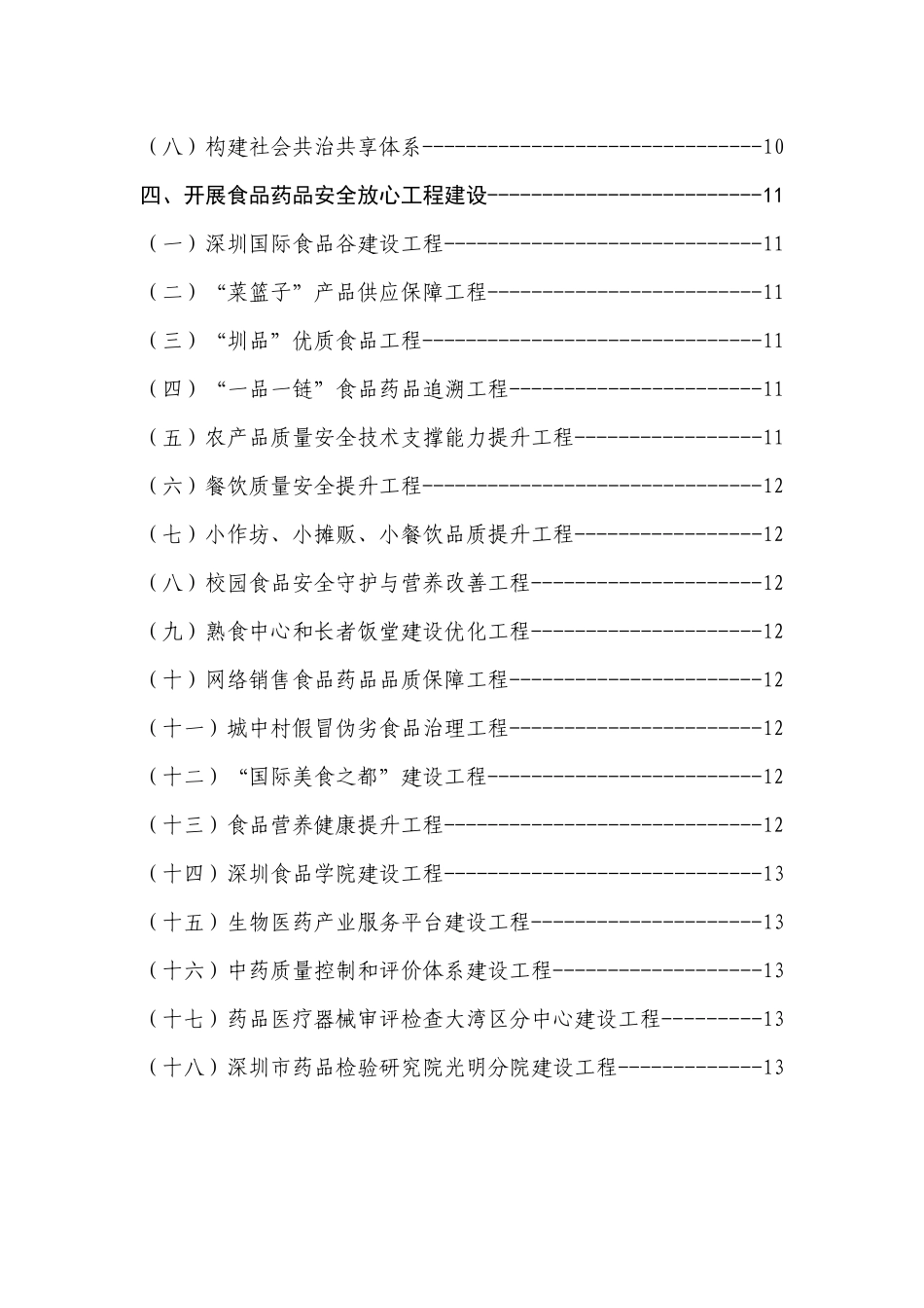 十四五规划征求意见稿汇编7篇14万字_第3页