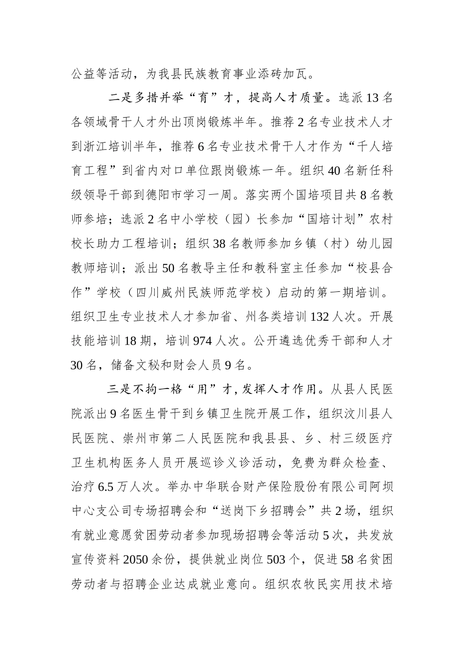 代杰：在全县20XX年人才工作领导小组联席会议上的讲话_转换_第2页