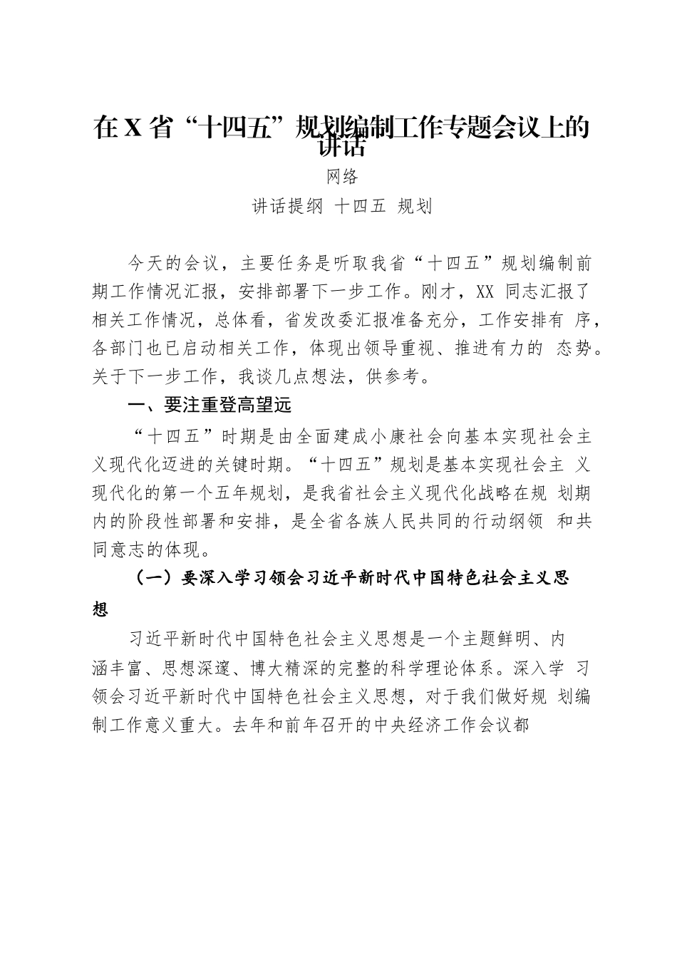 十四五规划资料合集16篇（含讲话、调研、方案、汇报）_第2页