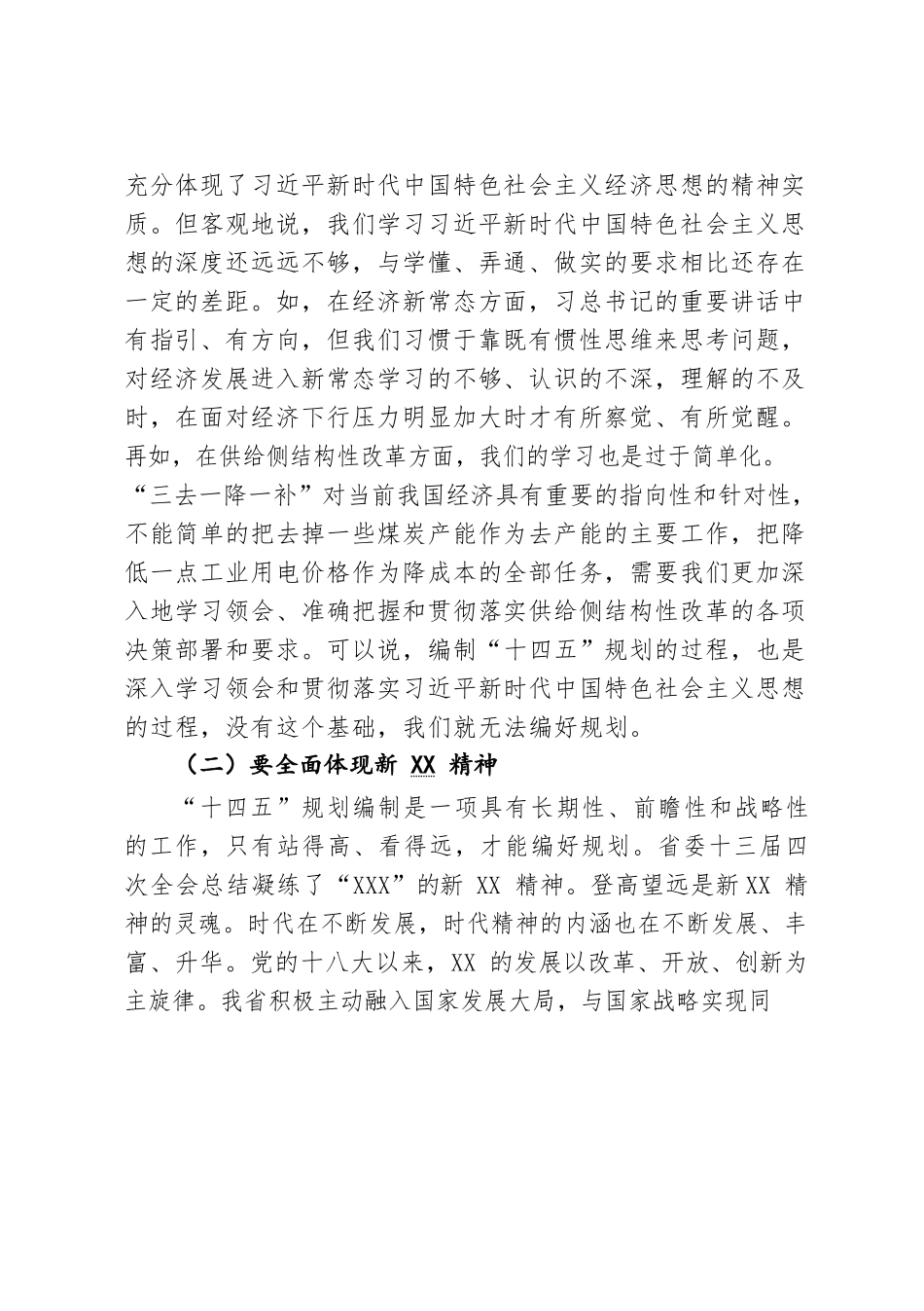 十四五规划资料合集16篇（含讲话、调研、方案、汇报）_第3页