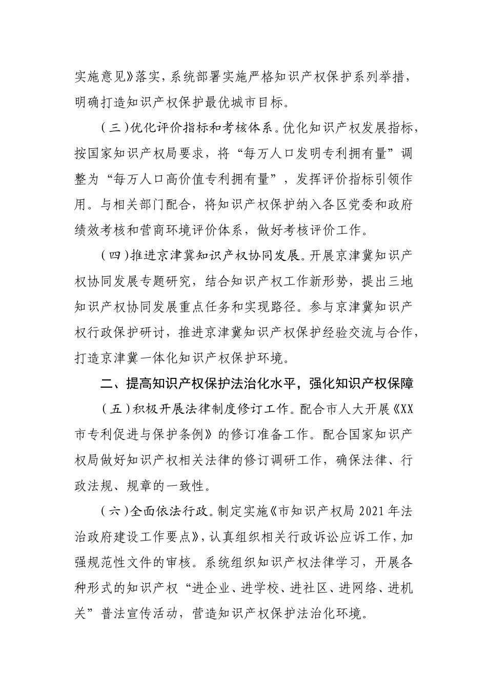 市知识产权局2021年工作要点_第2页