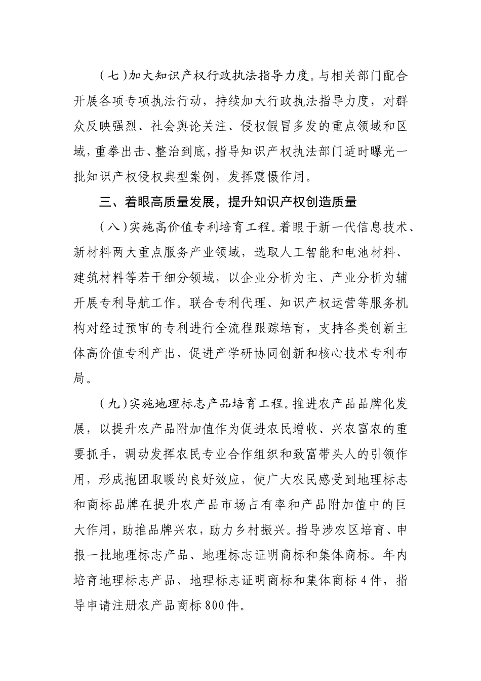 市知识产权局2021年工作要点_第3页