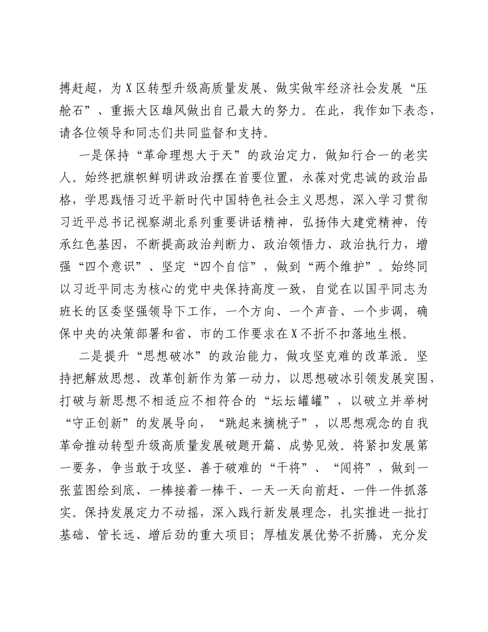 代区长在领导干部会议上的表态发言_第2页