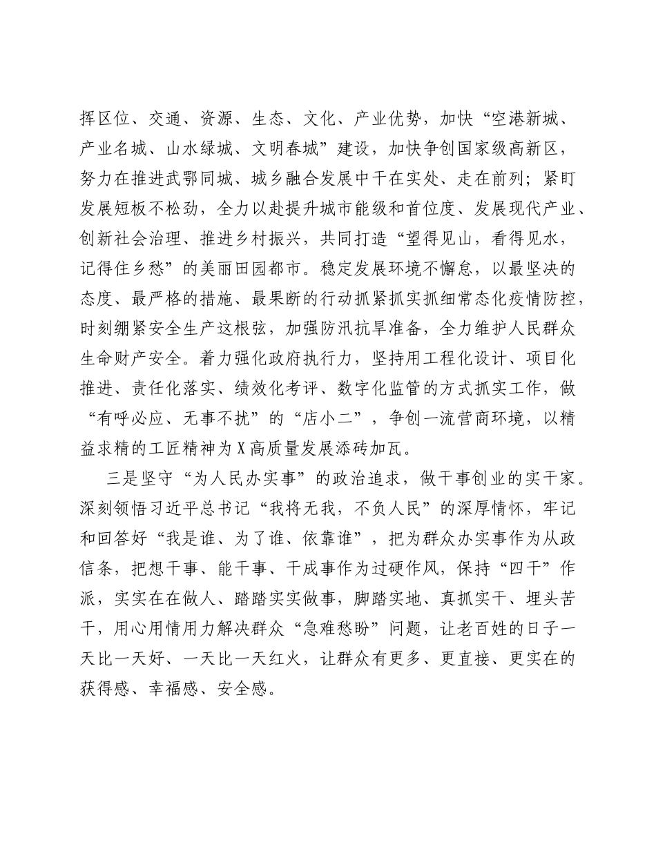 代区长在领导干部会议上的表态发言_第3页