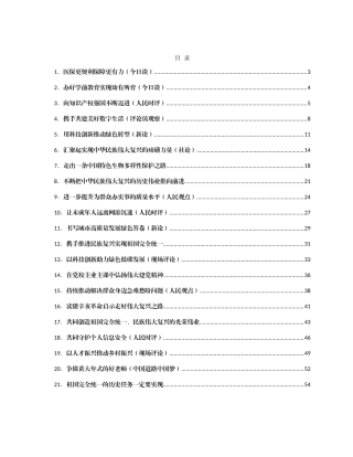 十月份官媒重要评论汇编（86篇）