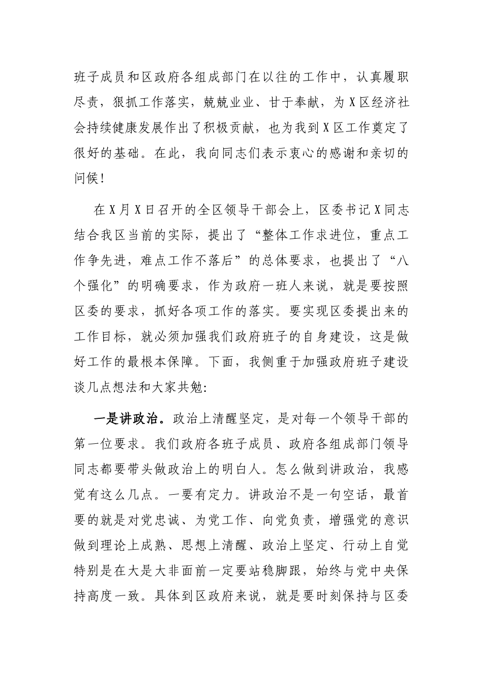 代区长在区政府第X次常务会议上的讲话_第2页