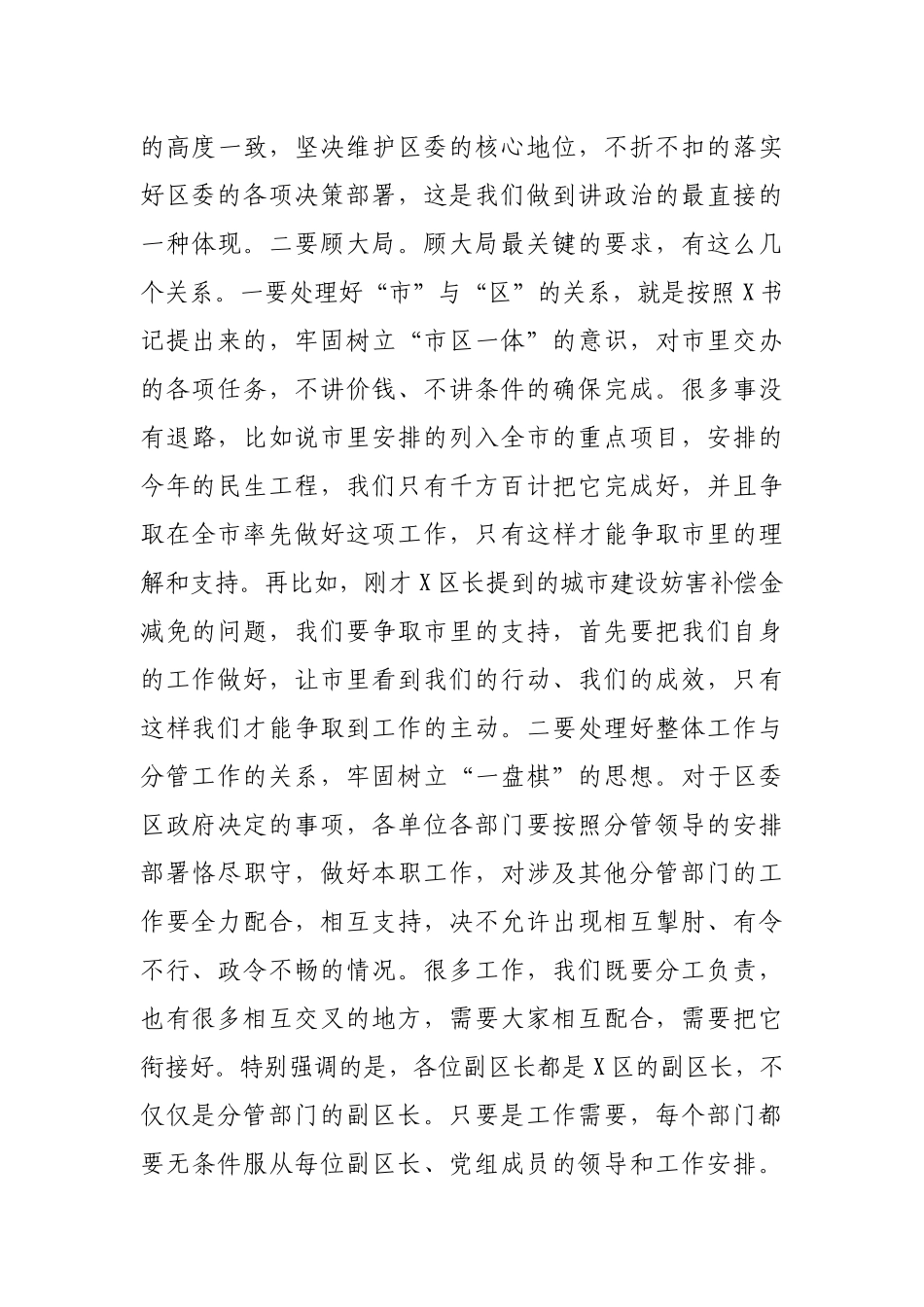 代区长在区政府第X次常务会议上的讲话_第3页