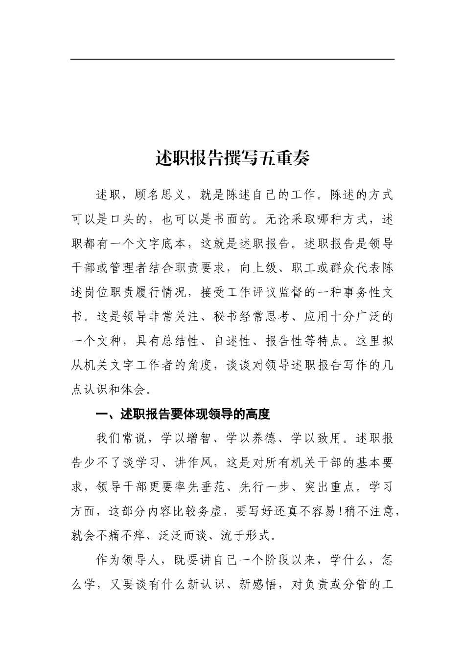 述职、述责、述廉、述作风报告材料范文汇编13篇7.5万字_第2页