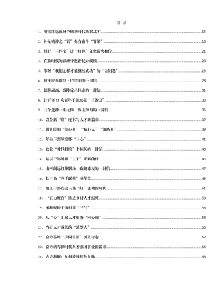 十月份重要讲话、重要会议心得体会汇编（577篇）