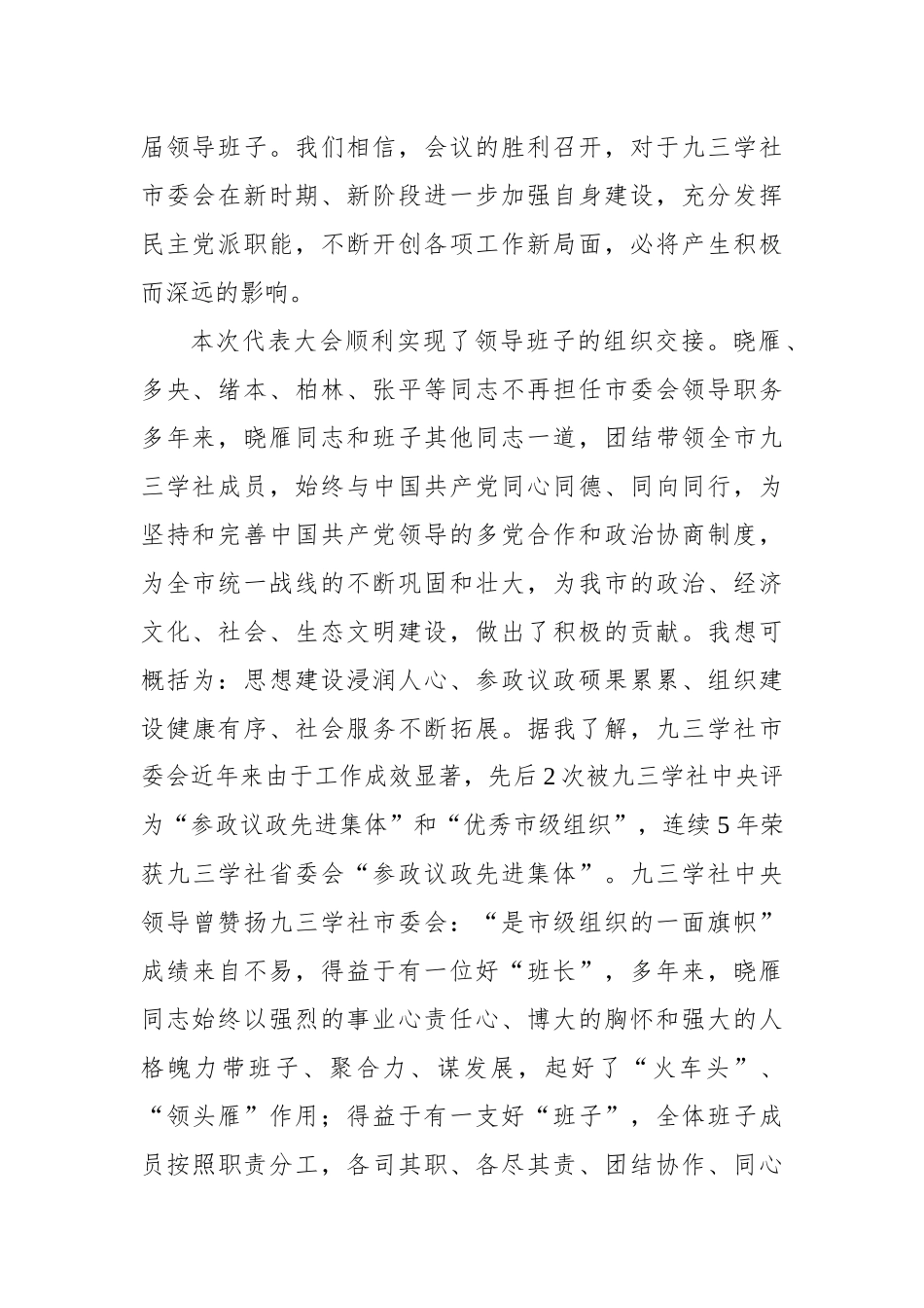 戴夔：在九三学社成都市第十二次代表大会闭幕式上的讲话_转换_第2页