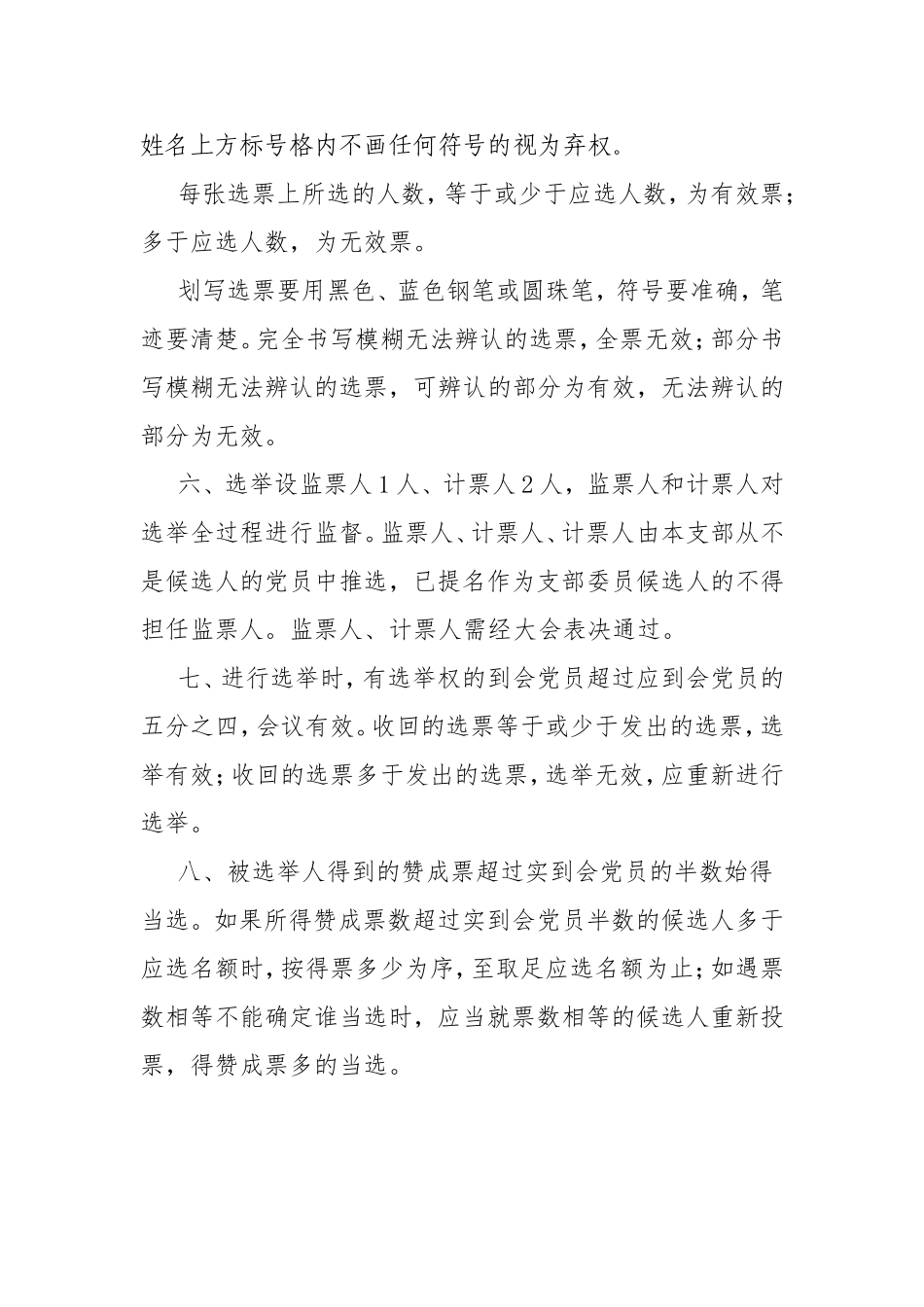 通用模板 党支部换届选举办法_第2页