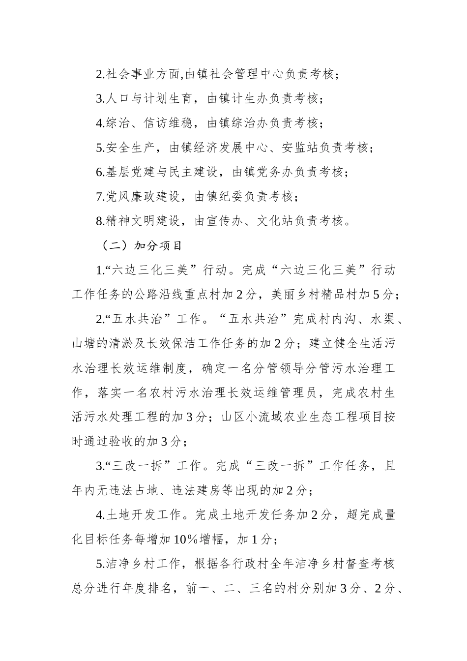 石练镇201x年行政村岗位目标责任制考核办法_第2页