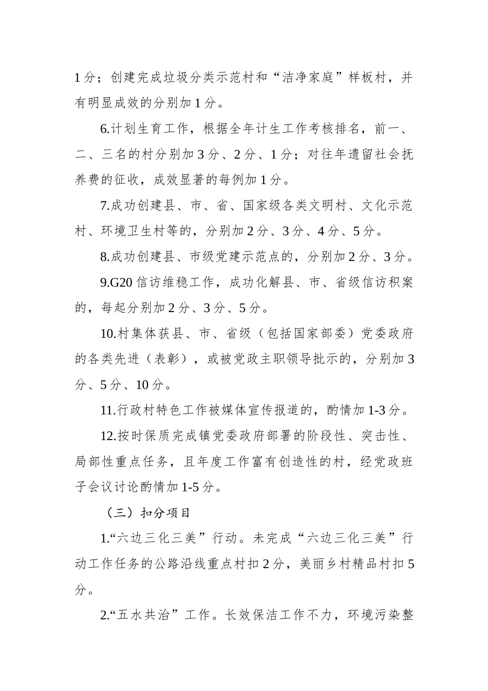 石练镇201x年行政村岗位目标责任制考核办法_第3页