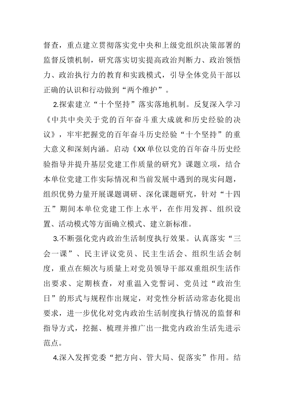 单位2022年党的建设工作要点_第2页