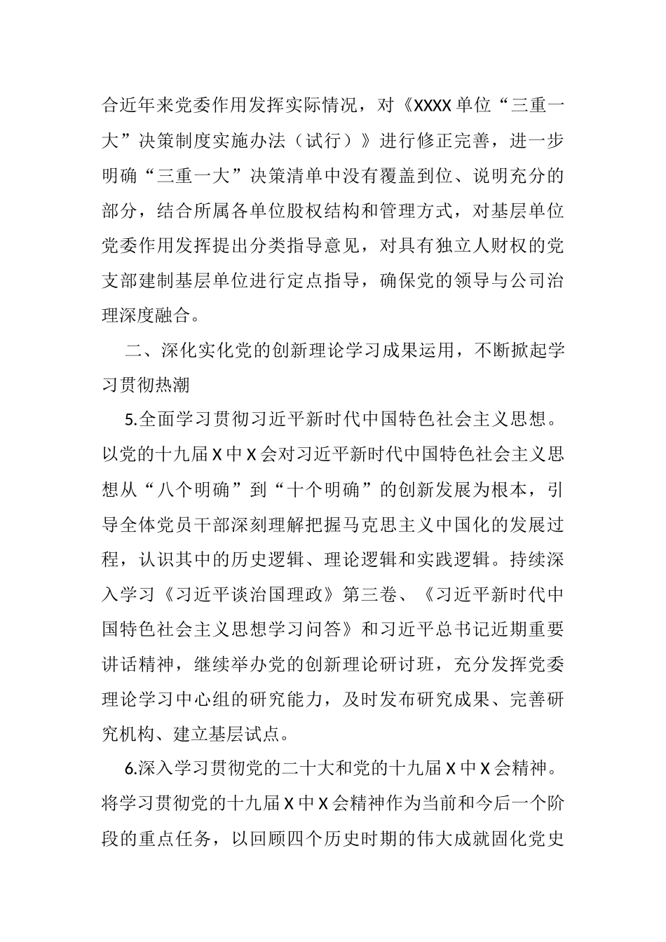 单位2022年党的建设工作要点_第3页