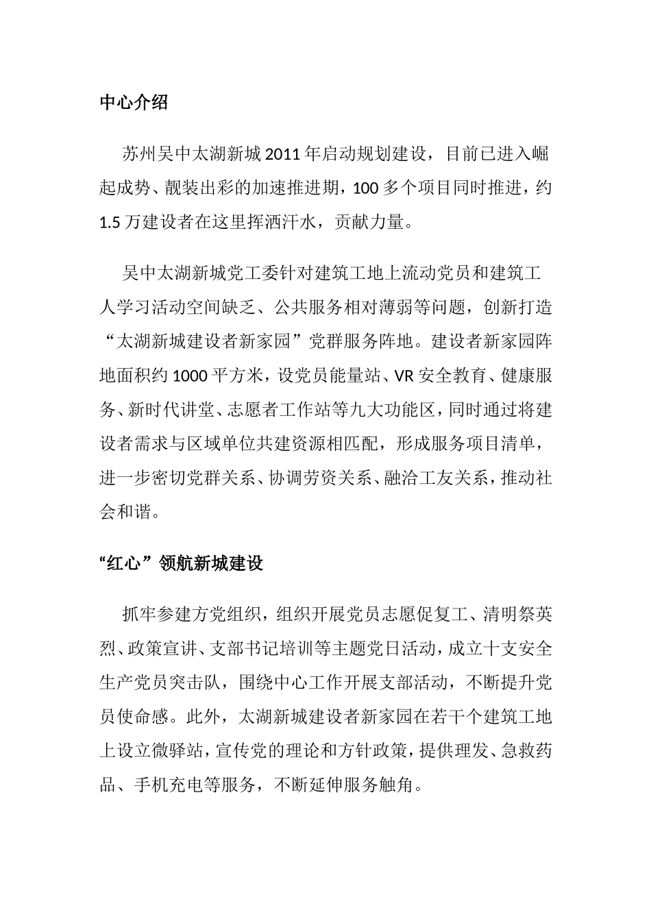 吴中区太湖新城建设者新家园苏州_第1页