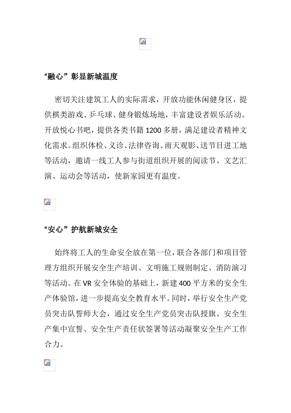 吴中区太湖新城建设者新家园苏州_第2页