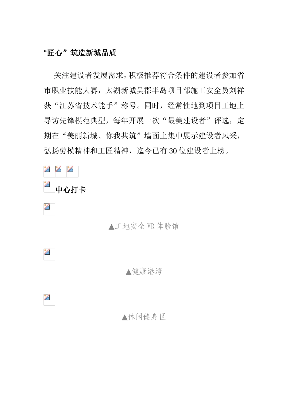 吴中区太湖新城建设者新家园苏州_第3页