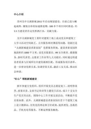 吴中区太湖新城建设者新家园苏州