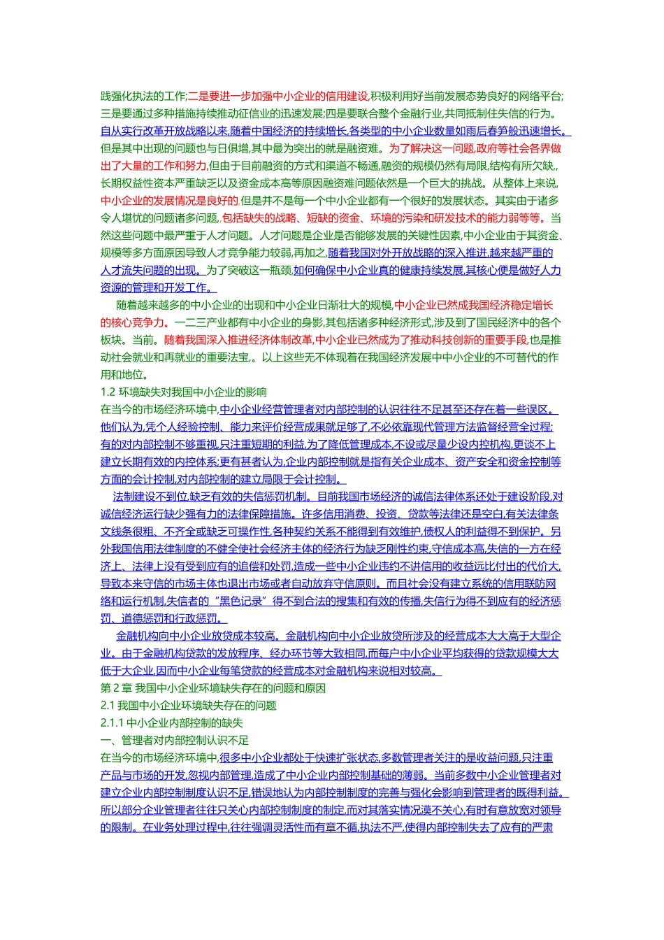 中小企业环境缺失的原因及对策_第2页