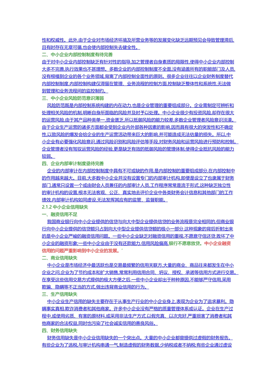 中小企业环境缺失的原因及对策_第3页