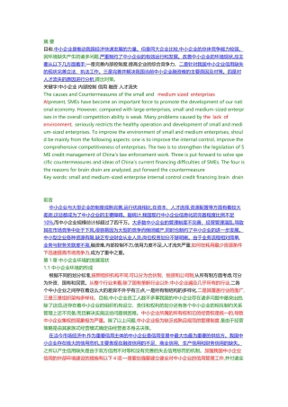 中小企业环境缺失的原因及对策