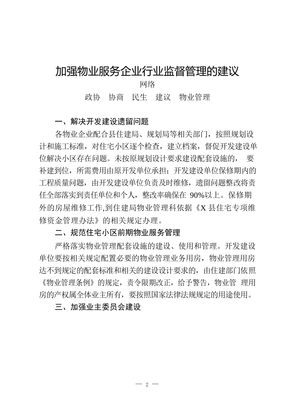 物业管理协商建议发言材料（11篇）_第2页
