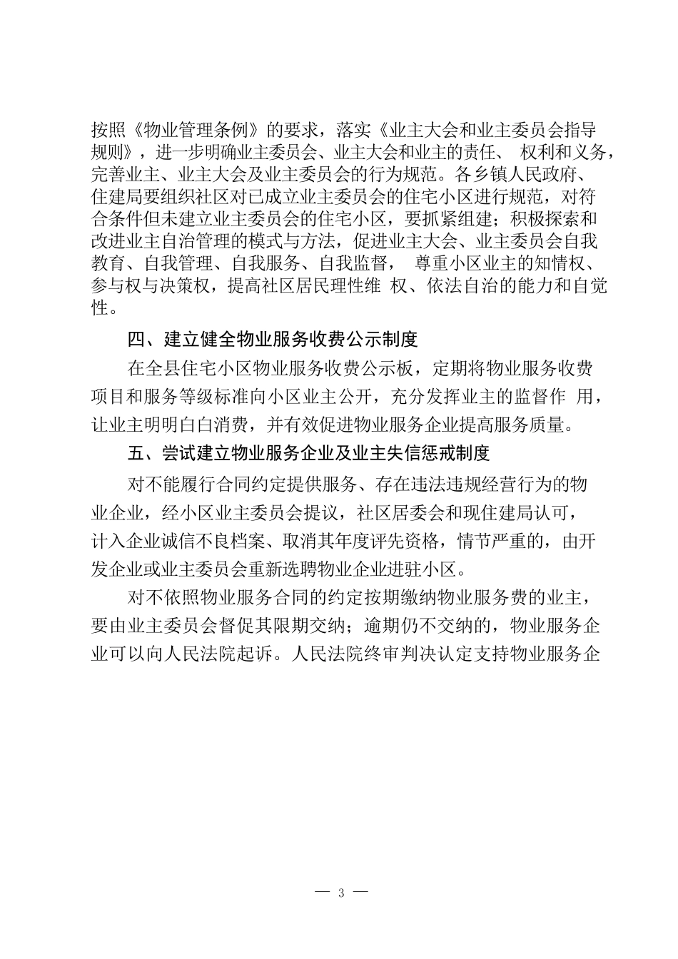 物业管理协商建议发言材料（11篇）_第3页