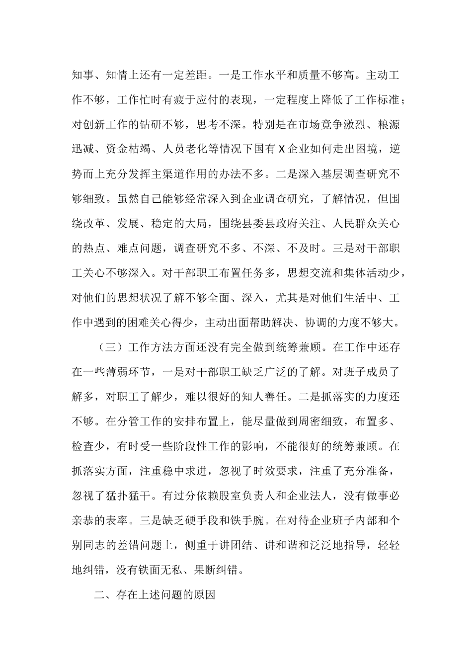 县局领导党性分析检查材料_第2页