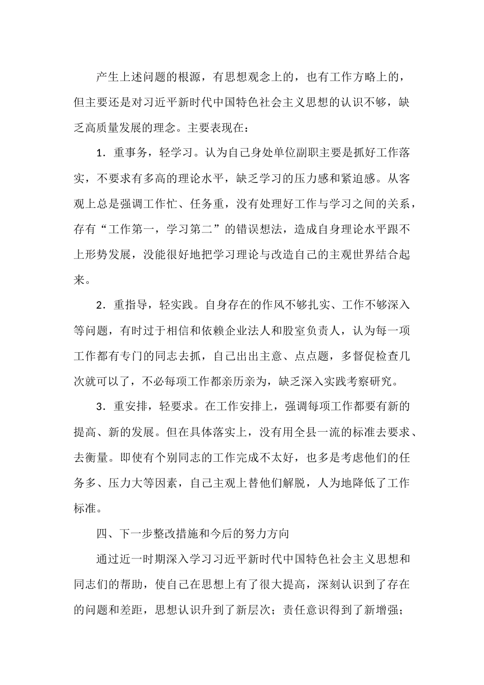 县局领导党性分析检查材料_第3页