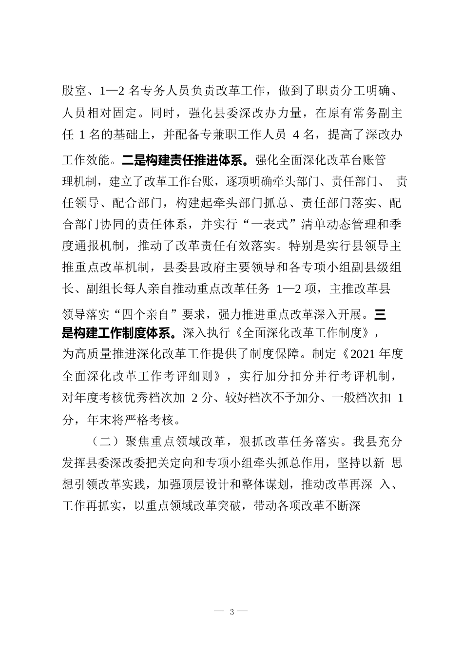县区深化改革座谈会发言汇编（11篇）_第3页
