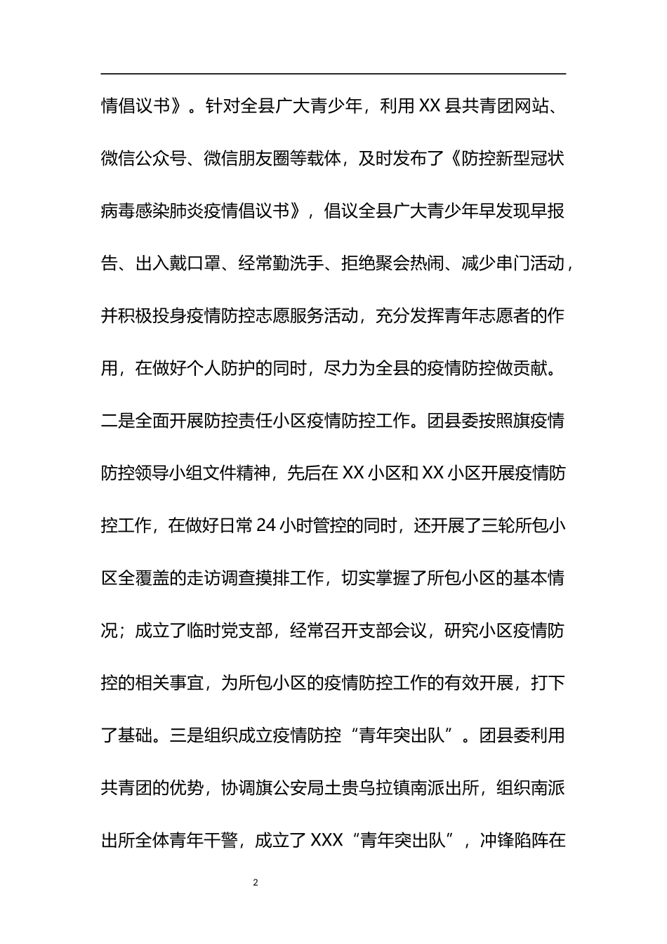 县团委2021年工作总结_第2页