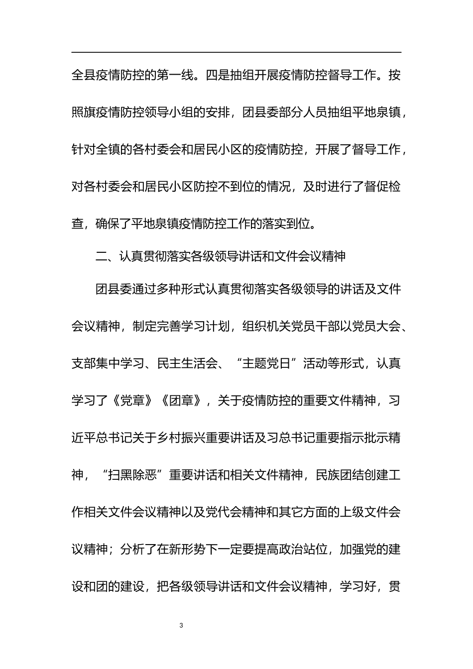 县团委2021年工作总结_第3页