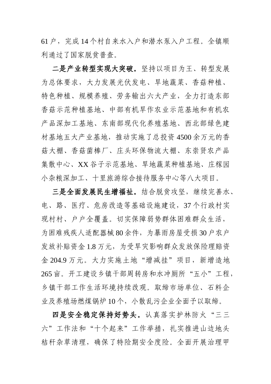 党办：【上半年下半年在两个单位】2021年个人述职报告_第2页