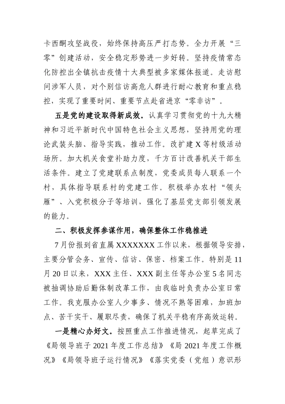 党办：【上半年下半年在两个单位】2021年个人述职报告_第3页