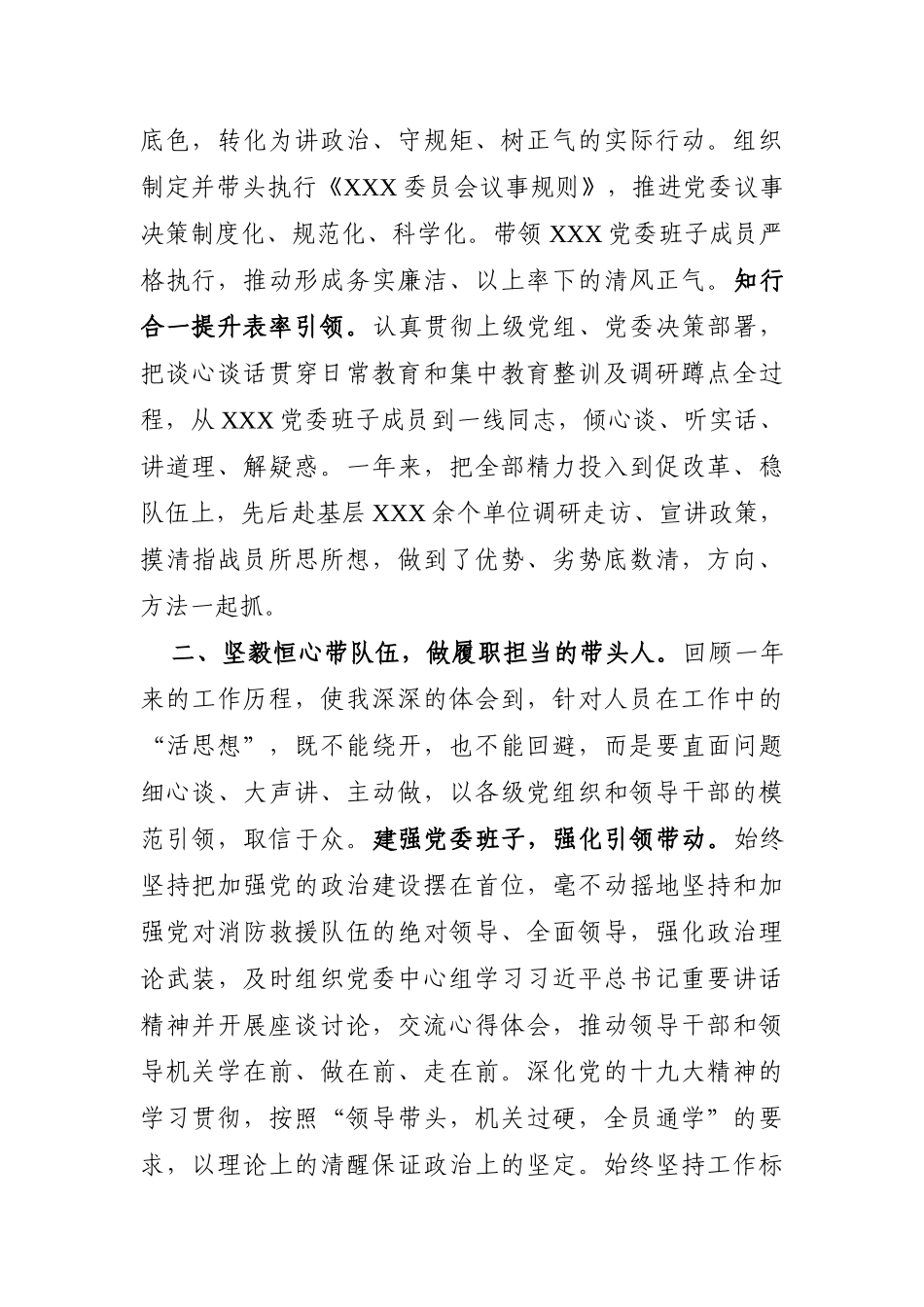 党办：2021年度党委书记年终述职述廉报告_第2页