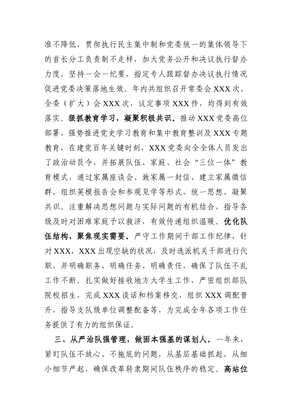 党办：2021年度党委书记年终述职述廉报告_第3页