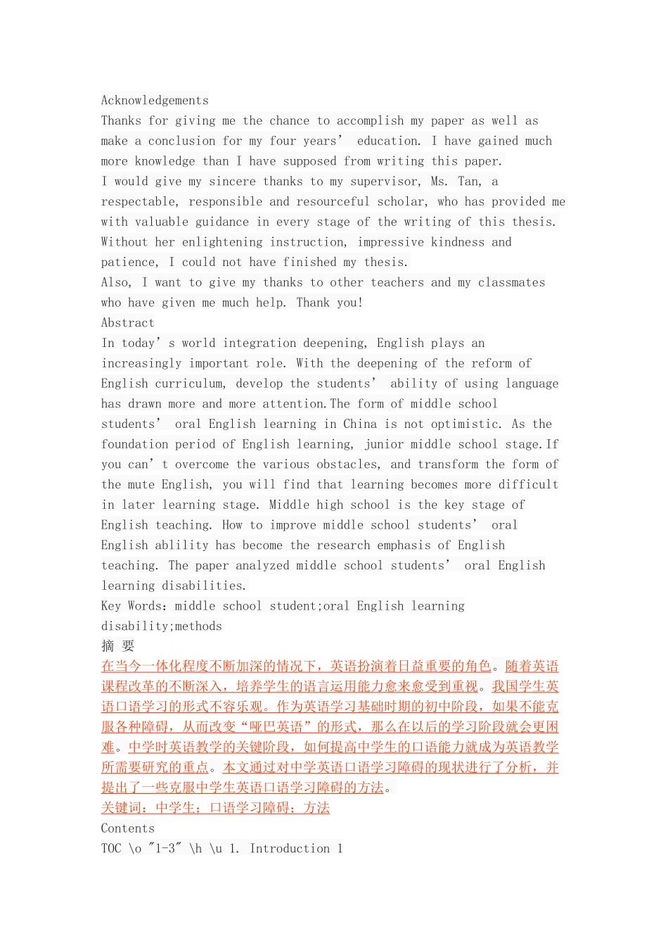 中学生英语口语学习障碍及应对策略_第1页