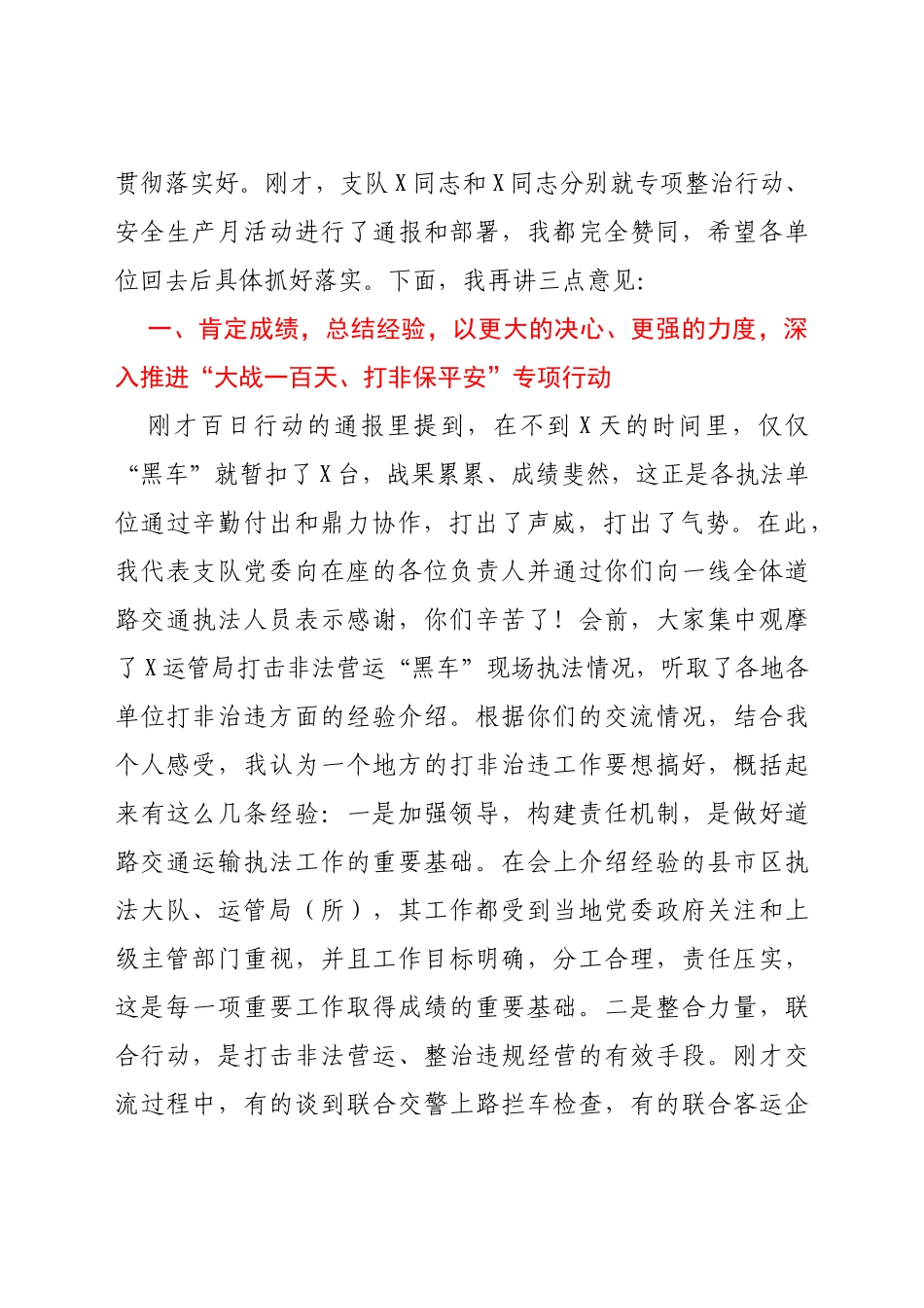 在全市“大战一百天、打非保平安”专项行动推进会上的讲话_第3页