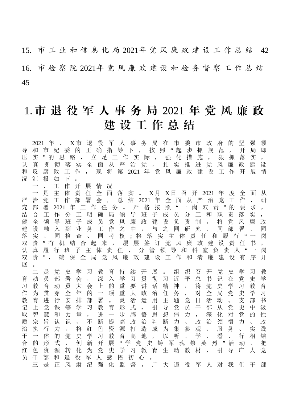 市（县、区等）各部门党风廉政建设工作总结汇编_第2页