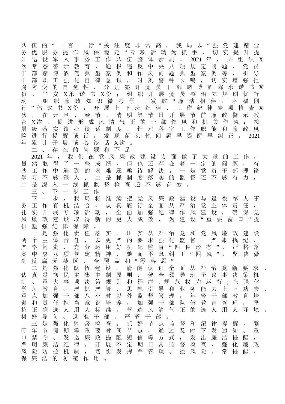 市（县、区等）各部门党风廉政建设工作总结汇编_第3页