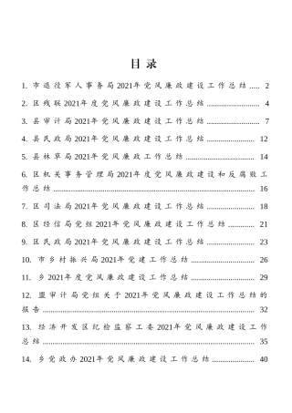 市（县、区等）各部门党风廉政建设工作总结汇编