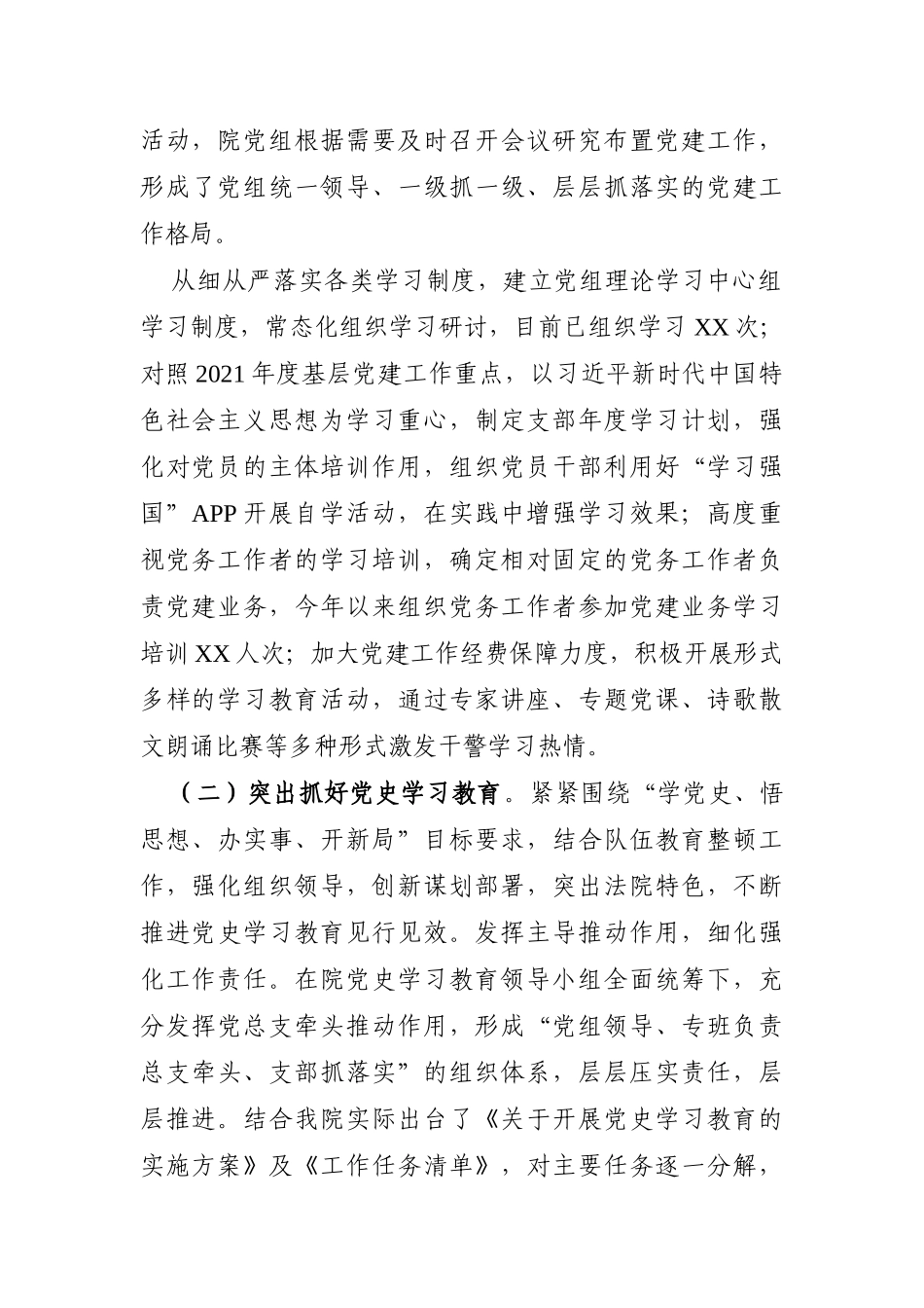 党办：2021年度党组书记抓党的建设述职报告_第2页