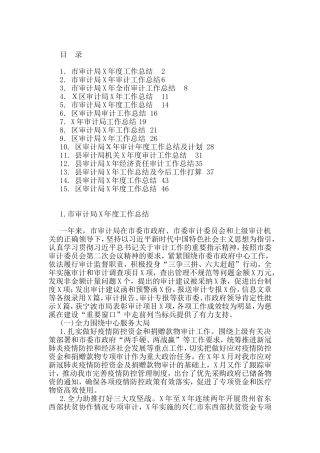 市（县、区等）审计部门工作总结范文（15篇）