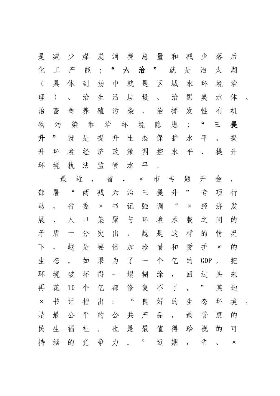 在全市“两减六治三提升”专项行动动员会上的讲话_第2页