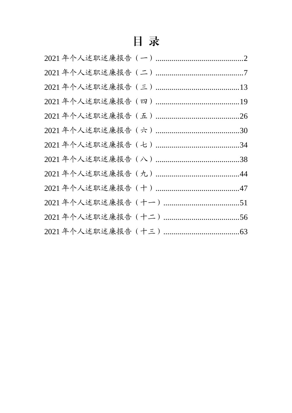 党办：2021年个人述职述廉报告汇编【13篇】_第1页