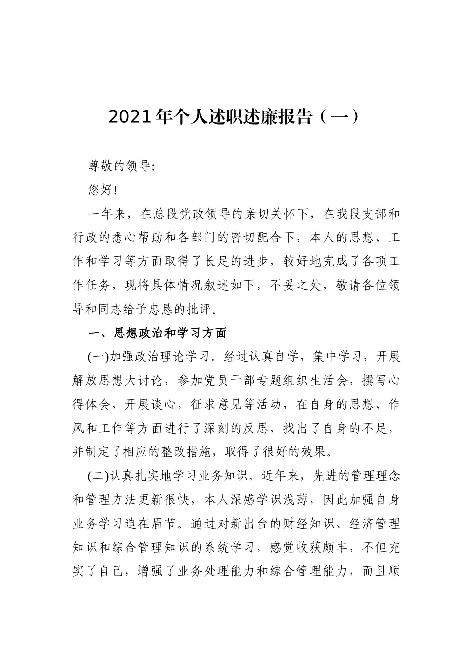 党办：2021年个人述职述廉报告汇编【13篇】_第2页